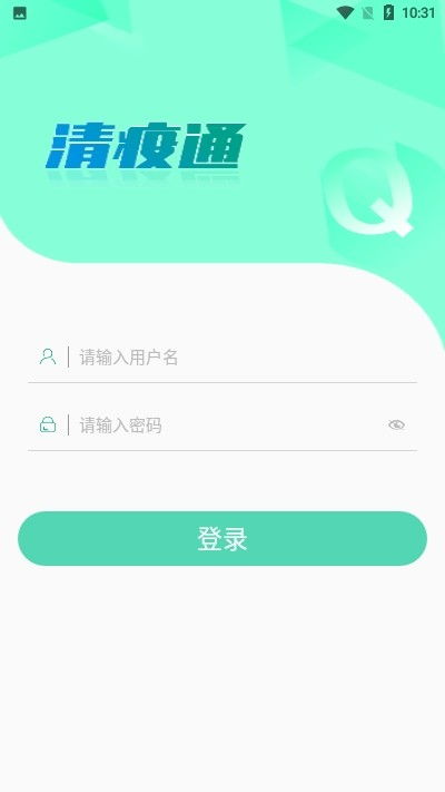 清疫通v1.3手机版 健康守护的科技新选择，一键下载体验智能防疫