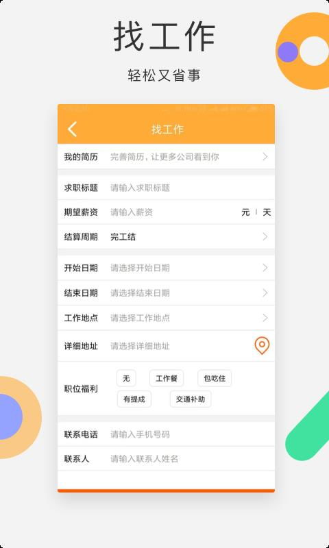 探索高效管理利器 易日工手机版最新版本下载指南